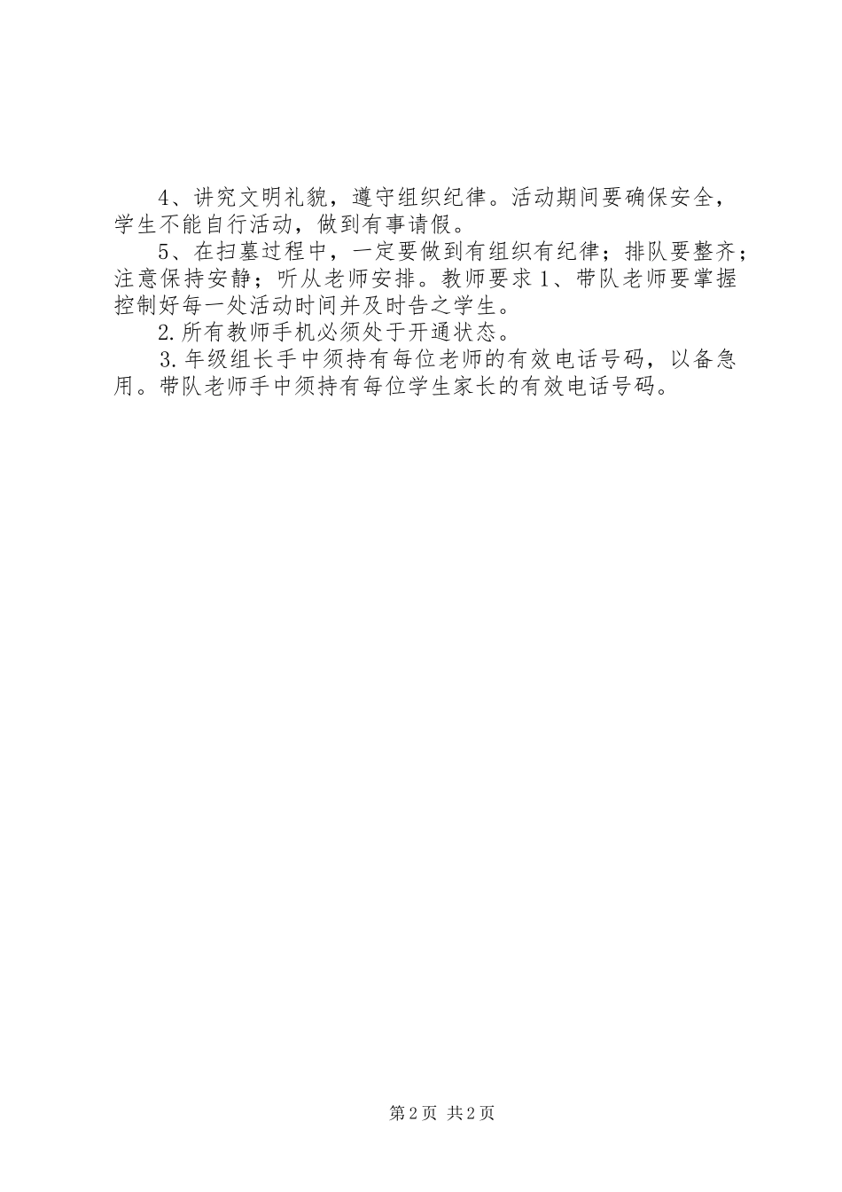 XX年高中清明节活动实施方案_第2页