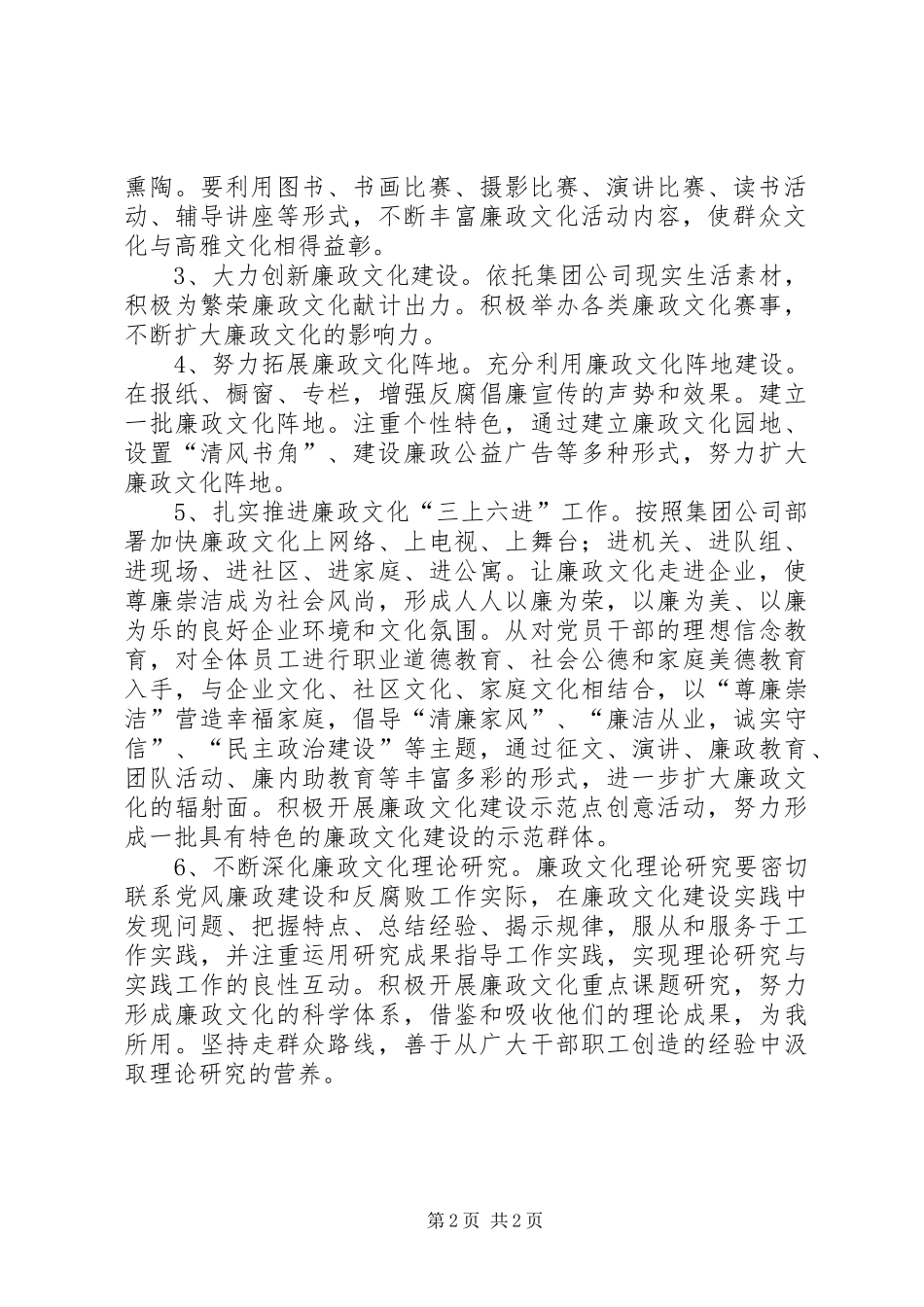 企业公司廉政文化建设实施方案-企业安全文化建设实施方案_第2页