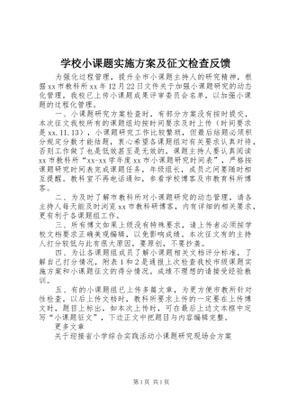 学校小课题方案及征文检查反馈