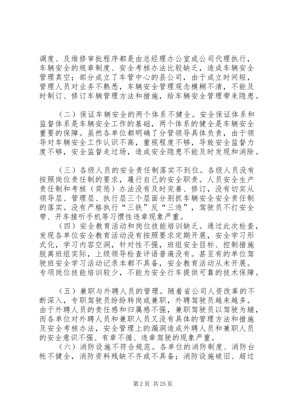 车辆安全检查工作总结_第2页