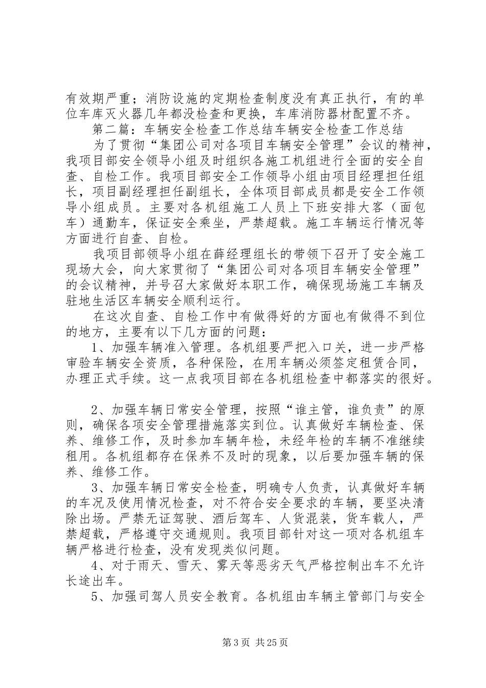 车辆安全检查工作总结_第3页
