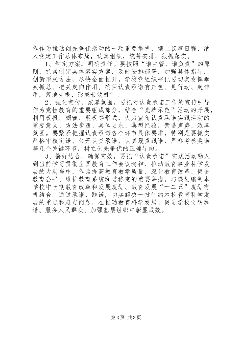 履行“认责承诺”实施方案_第3页