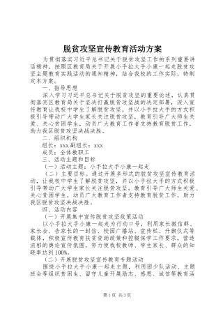 脱贫攻坚宣传教育活动实施方案