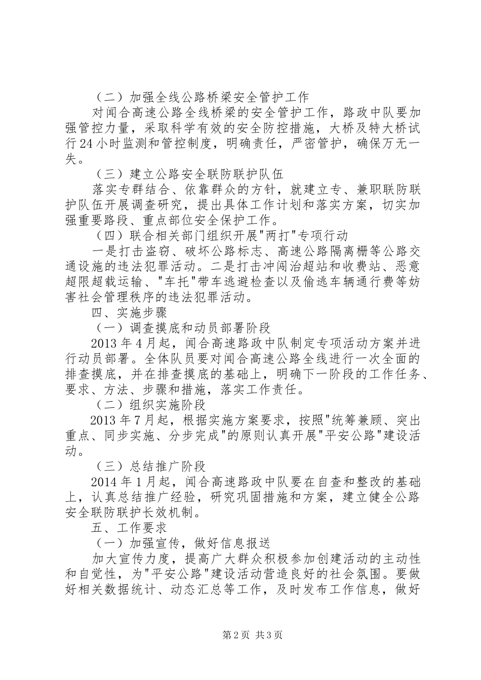 平安公路建设实施方案_第2页