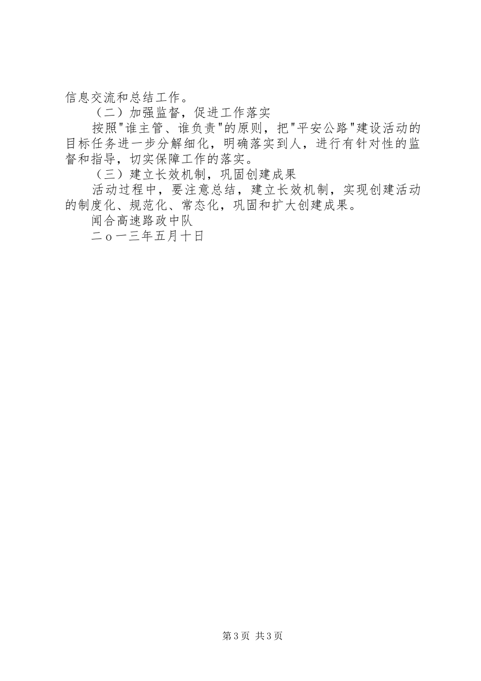 平安公路建设实施方案_第3页