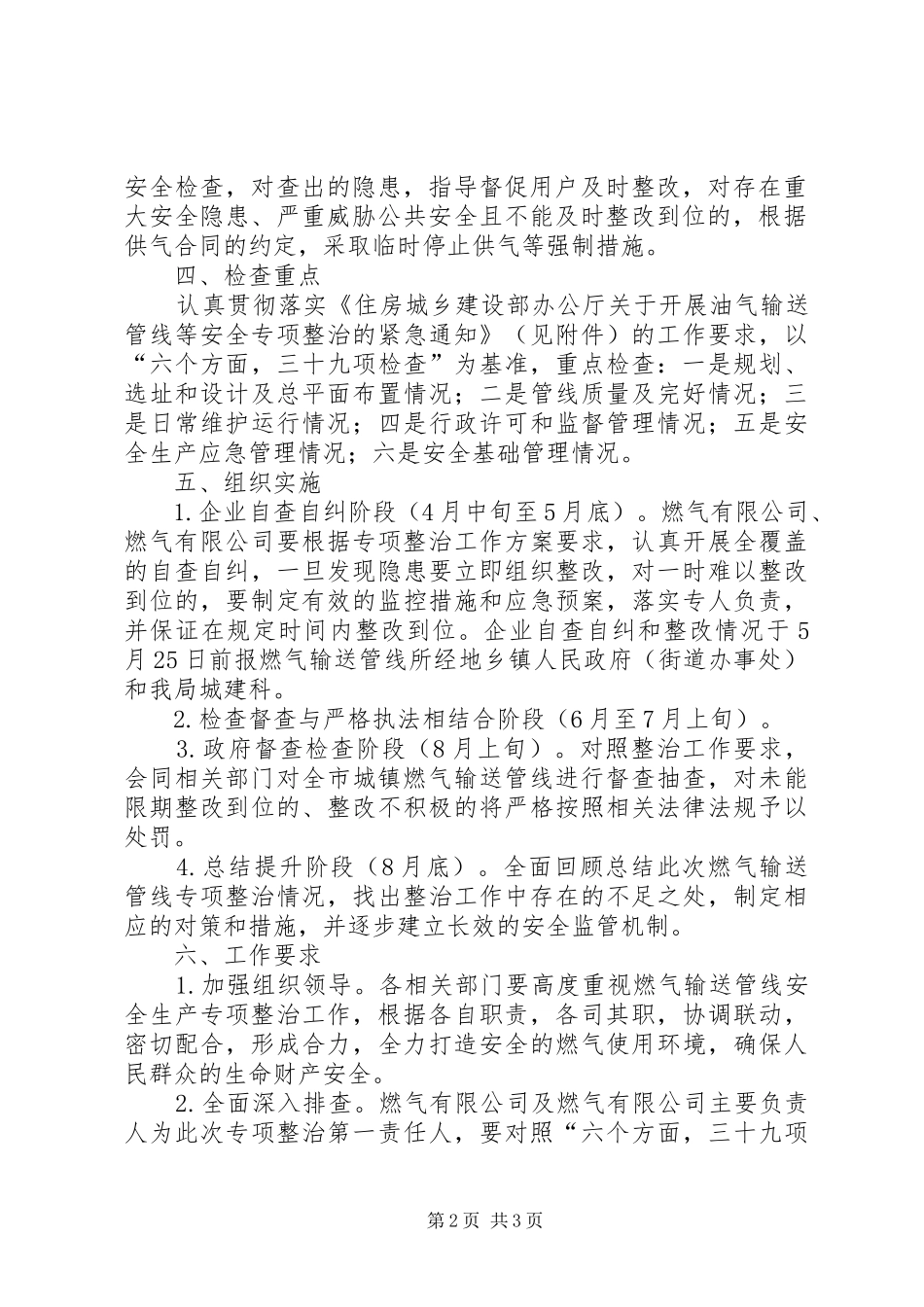 燃气输送管线安全整治工作方案_第2页