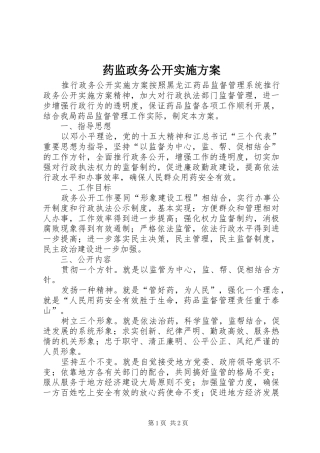 药监政务公开方案