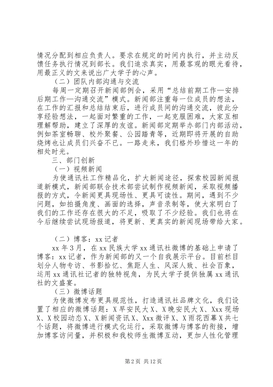 通讯工作总结模板4篇_第2页