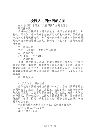 校园八礼四仪活动实施方案