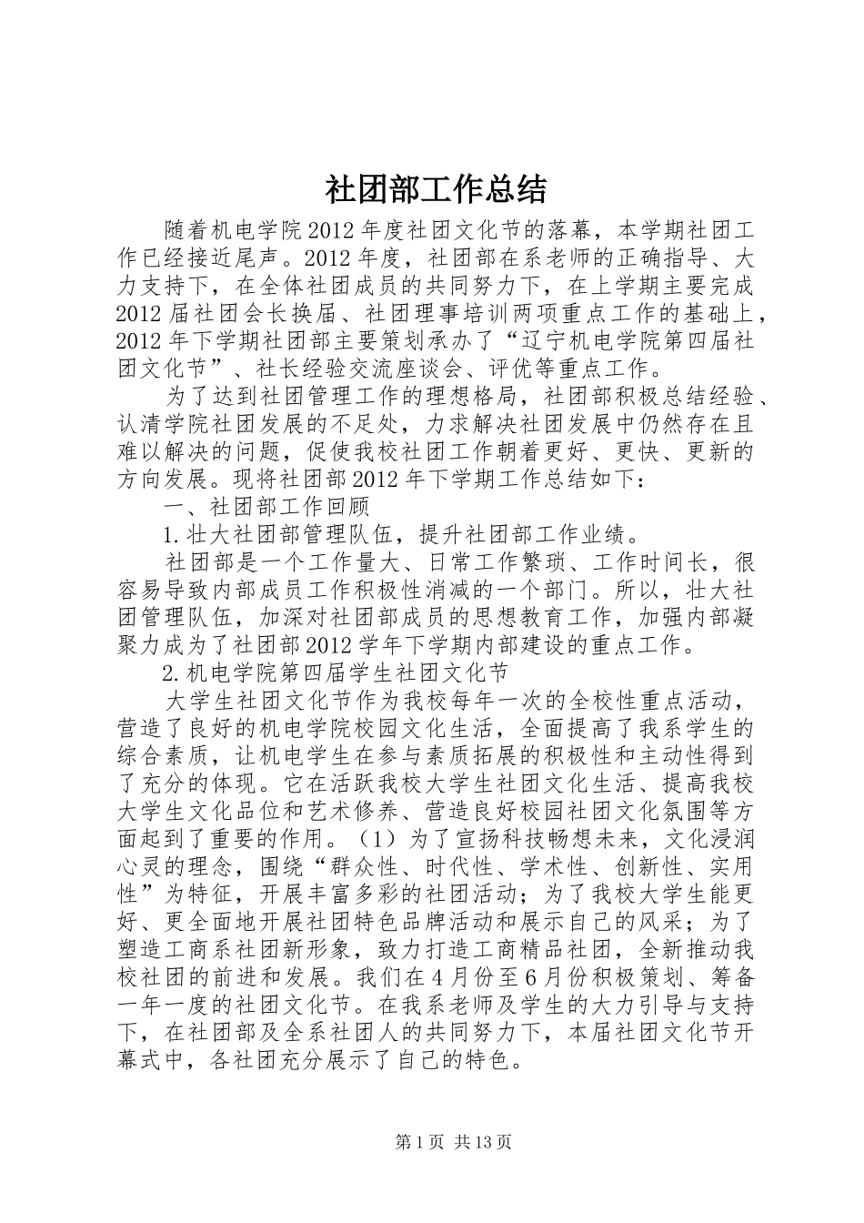 社团部工作总结_第1页
