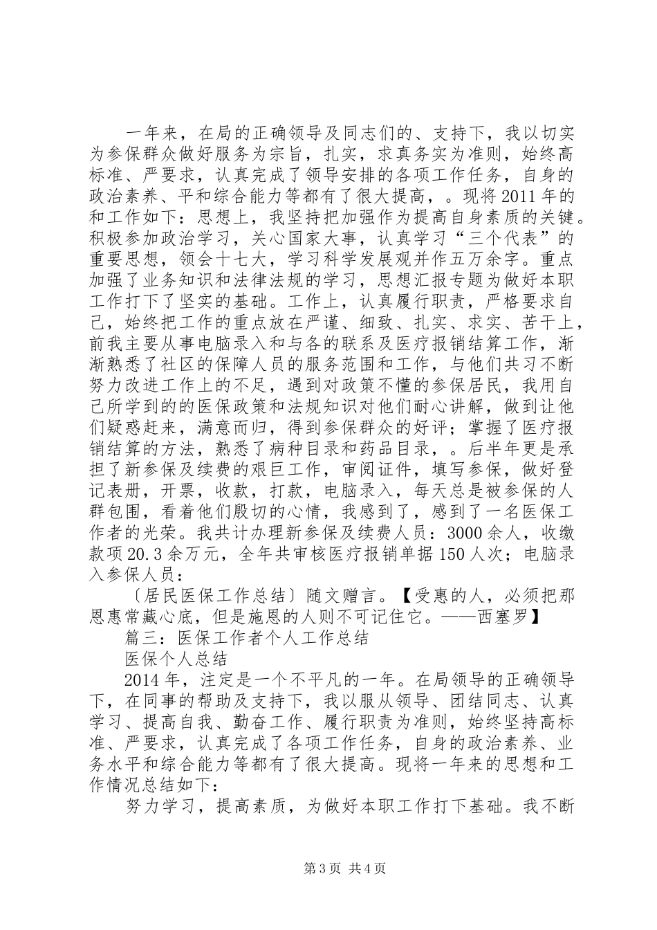 社区医保人员工作总结_第3页