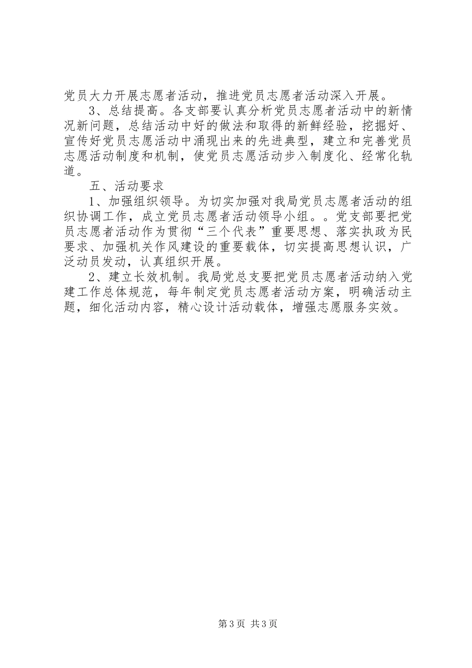 财政局志愿者服务实施方案_第3页