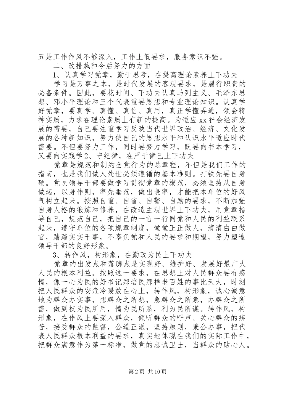 转作风树形象活动总结_第2页