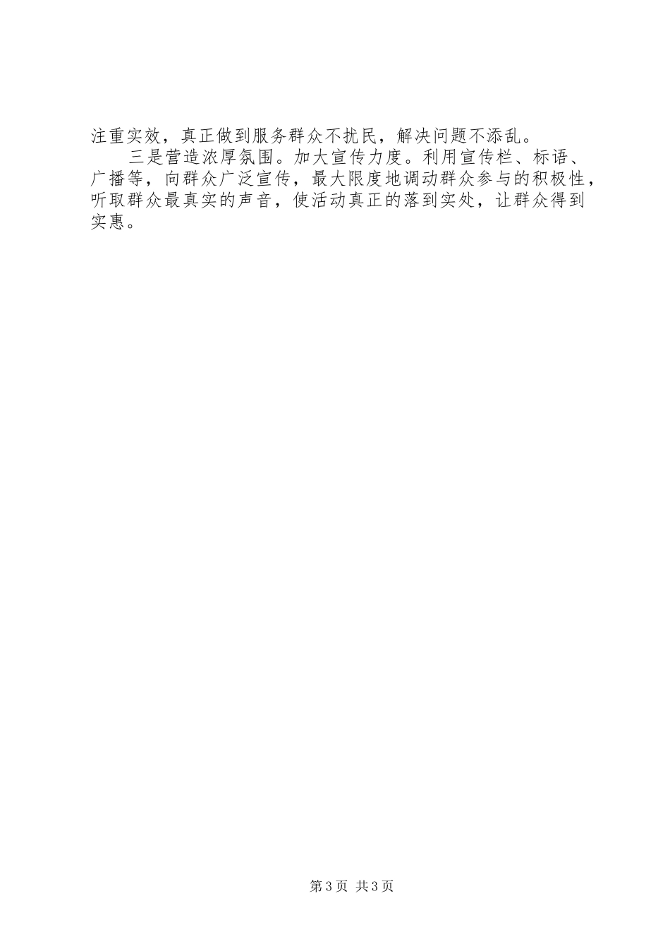 领导干部下基层办实事解难题活动实施方案_第3页