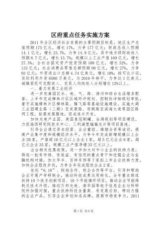 区府重点任务方案