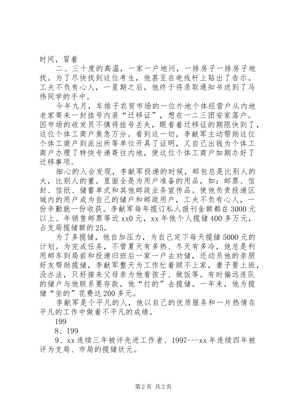 邮政投递员个人工作小结_第2页