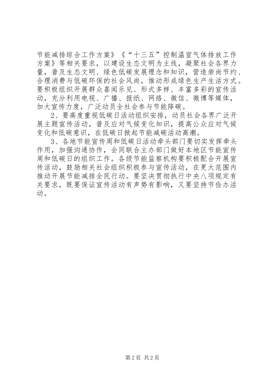 XX年节能宣传周活动实施方案-XX年节能宣传周活动实施方案_第2页