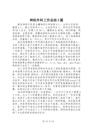 神经外科工作总结3篇
