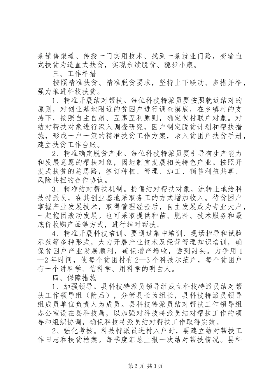 精准扶贫专项工作方案范文_第2页