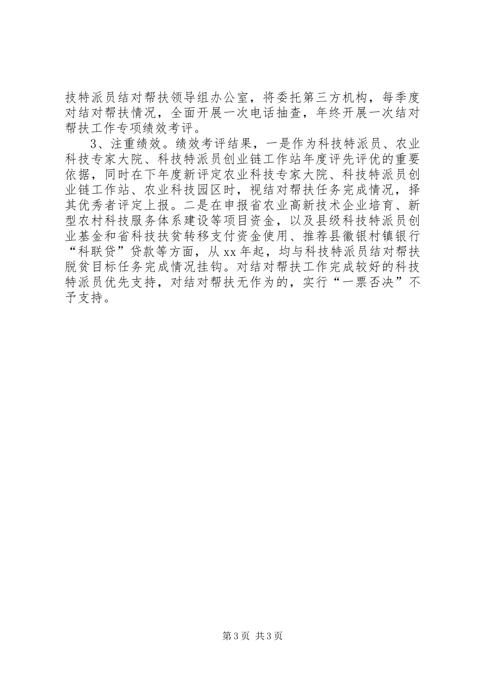 精准扶贫专项工作方案范文_第3页