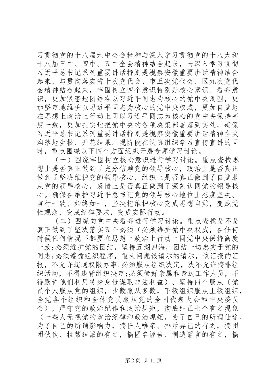 开展讲看齐见行动方案_第2页