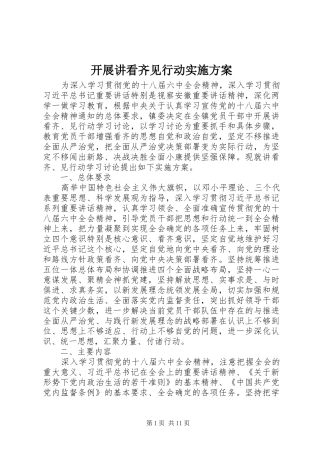 开展讲看齐见行动方案