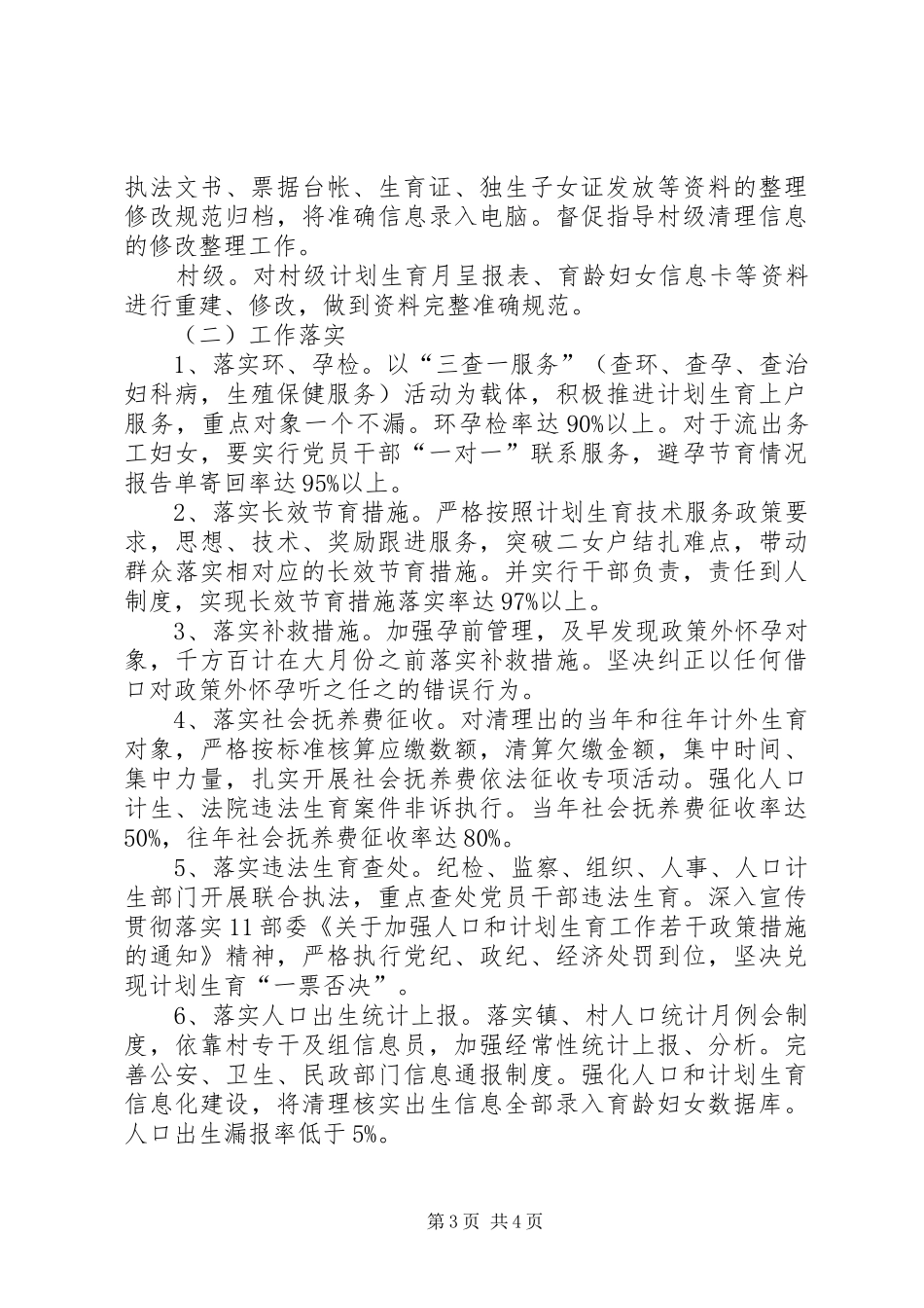 四清理六落实活动实施方案_第3页