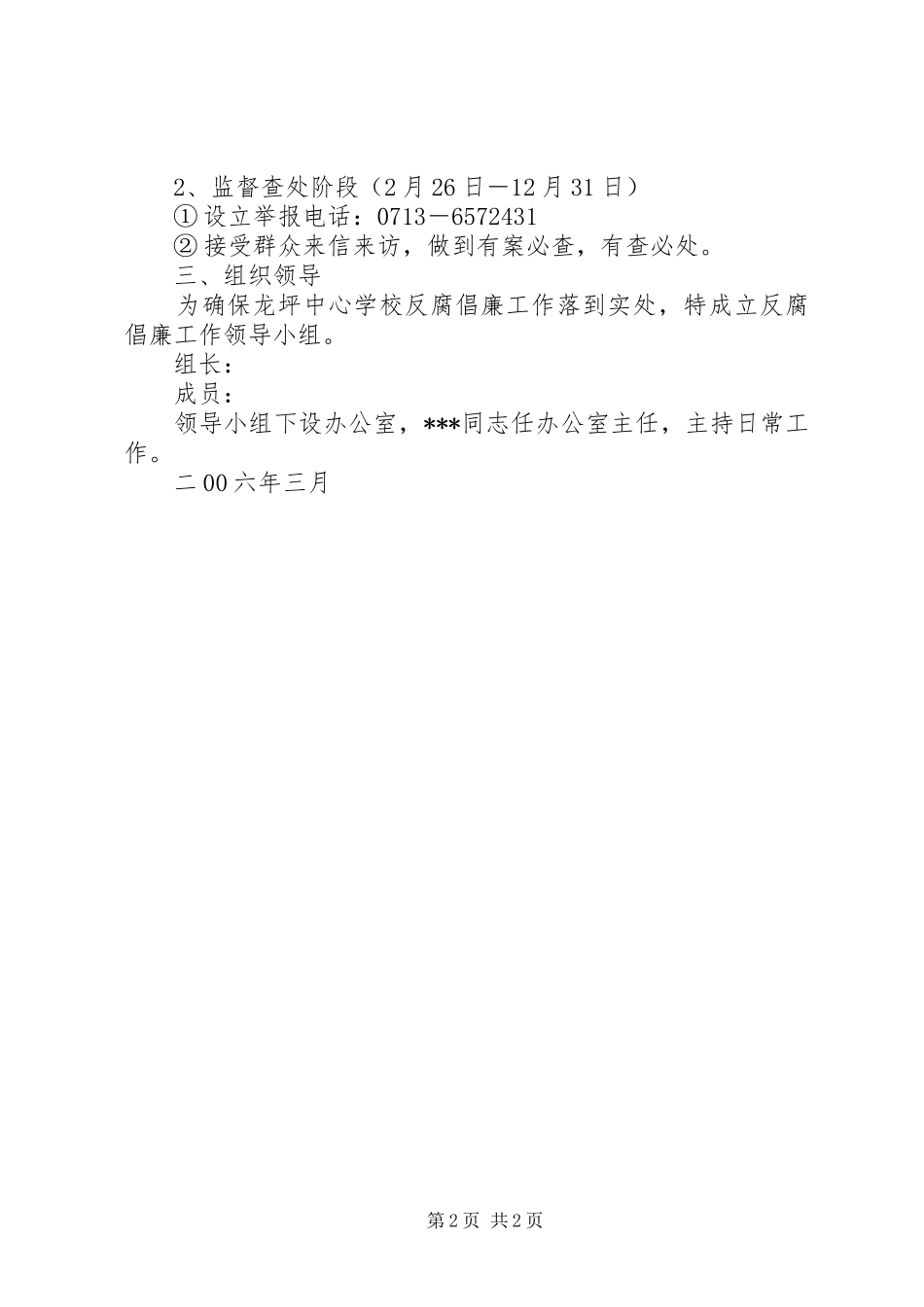 源头治腐、纠风治乱方案_第2页