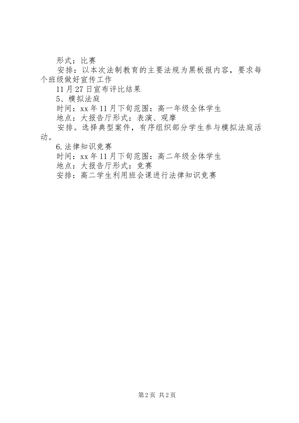 青少年法制教育月活动方案_第2页