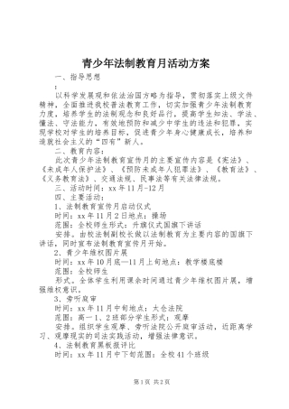 青少年法制教育月活动方案