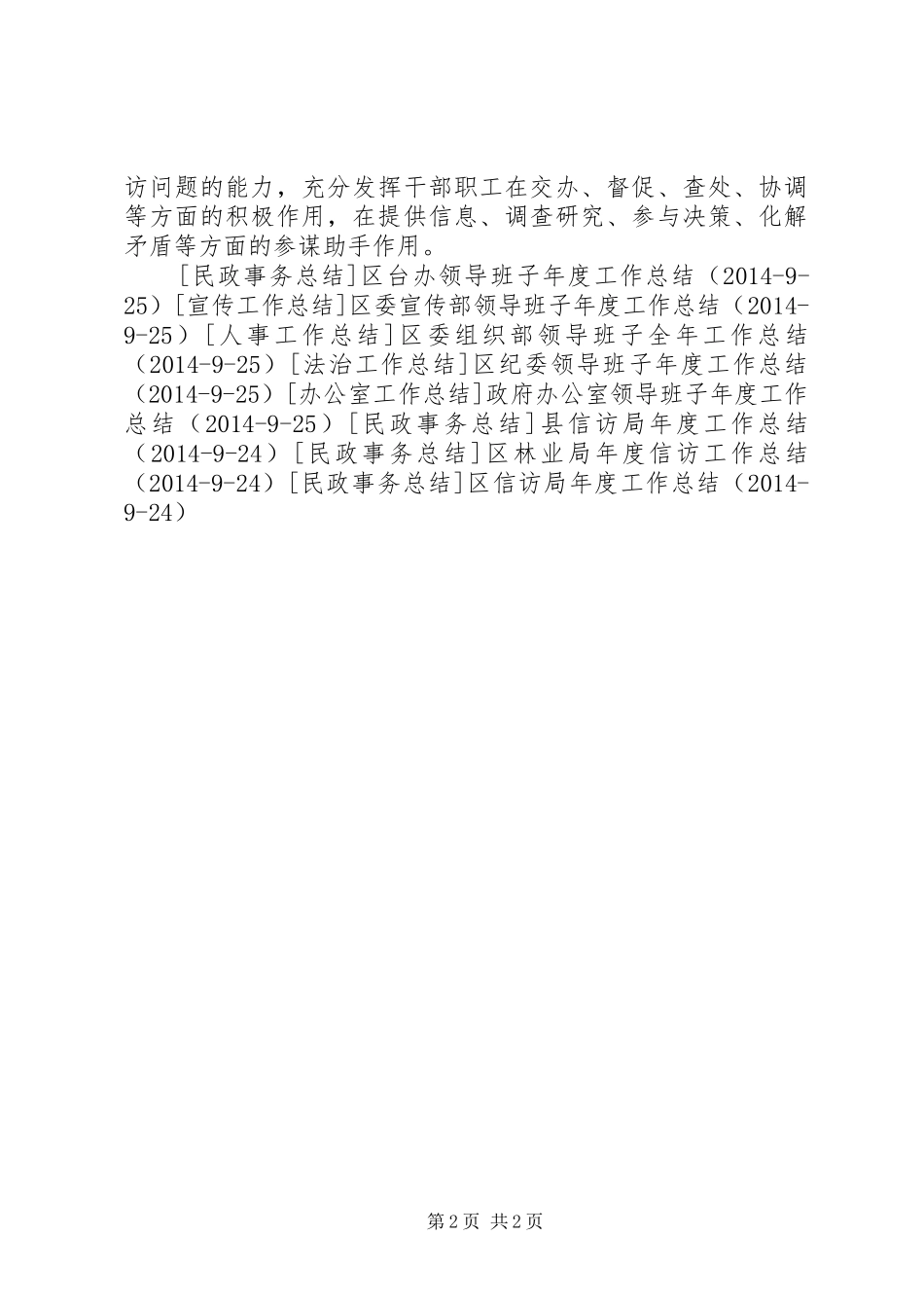 统计局年度信访工作总结_第2页