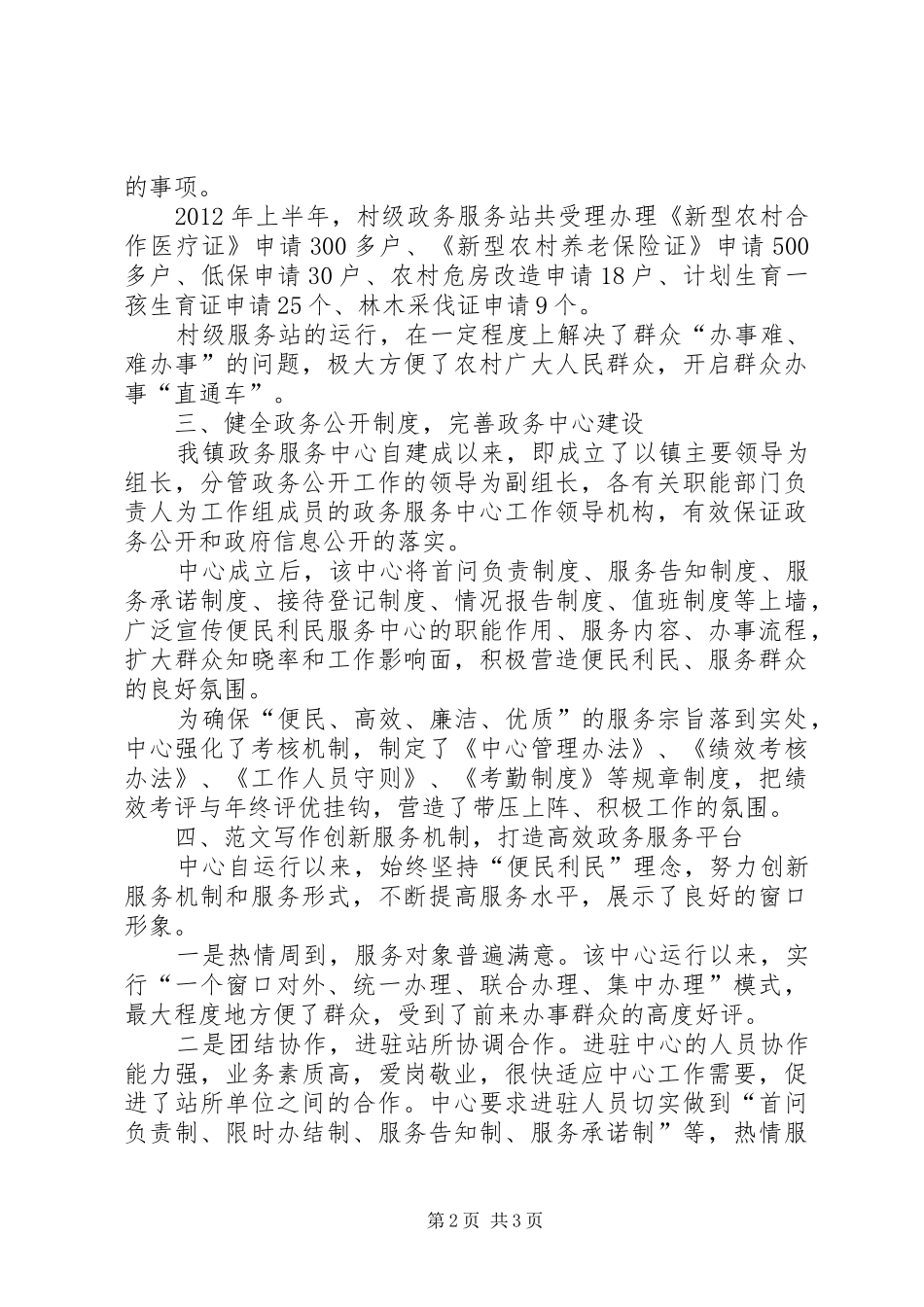 镇政务中心半年工作总结_第2页