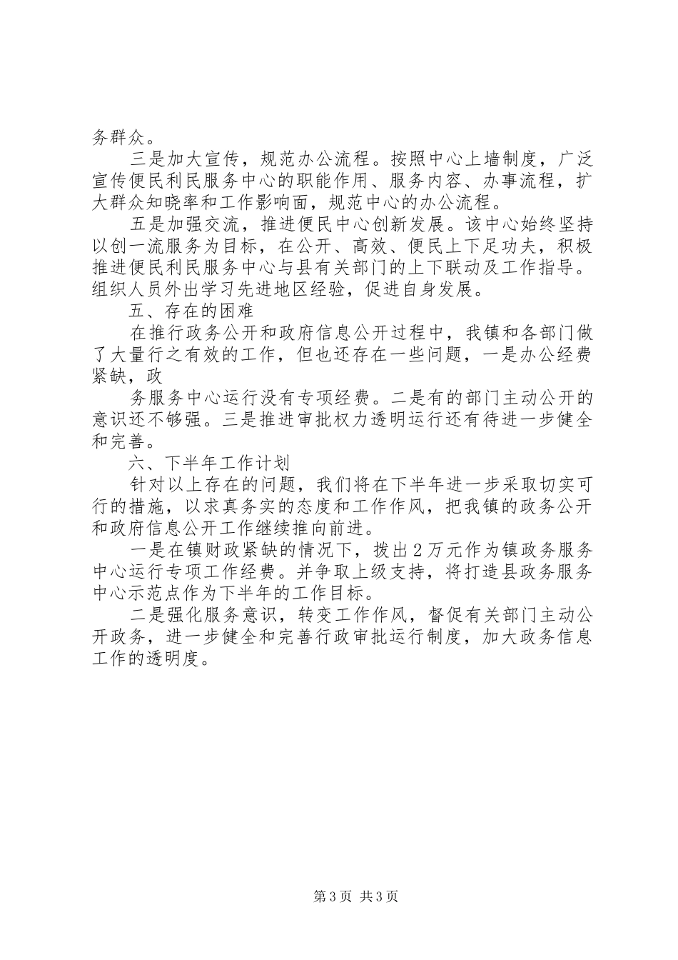 镇政务中心半年工作总结_第3页