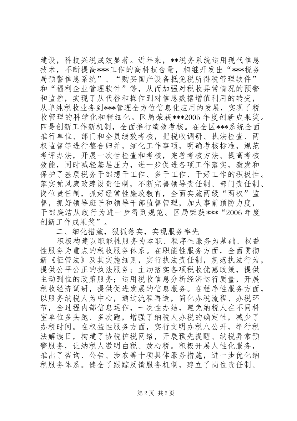 税务局文明创建活动总结_第2页