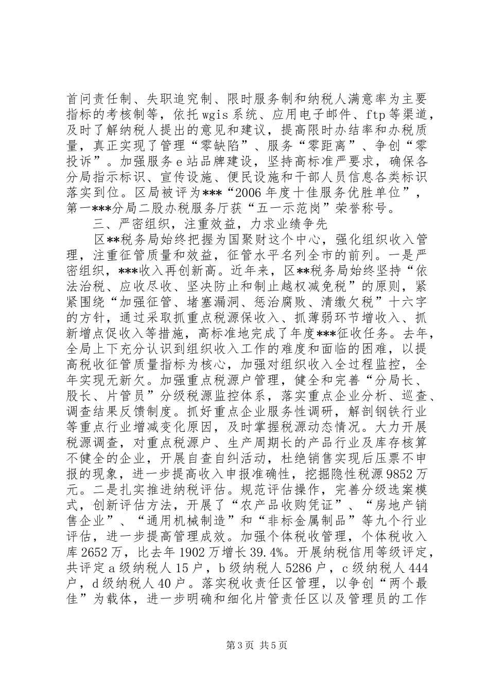 税务局文明创建活动总结_第3页