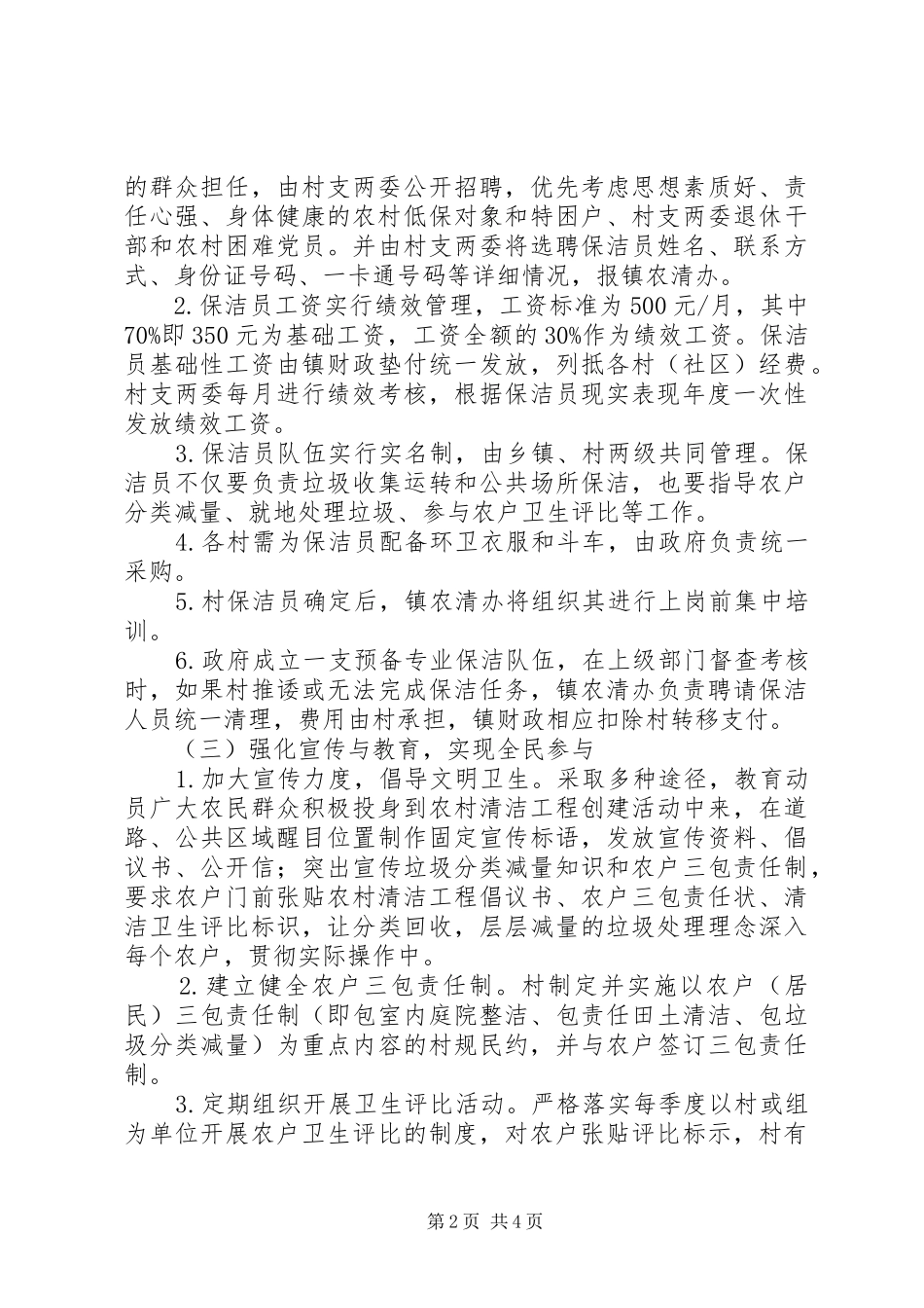 XX年乡镇清洁工程方案_第2页