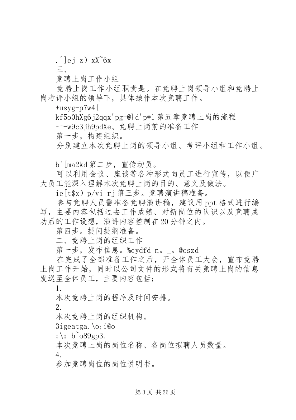 XX公司竞聘上岗实施方案内容全文_第3页