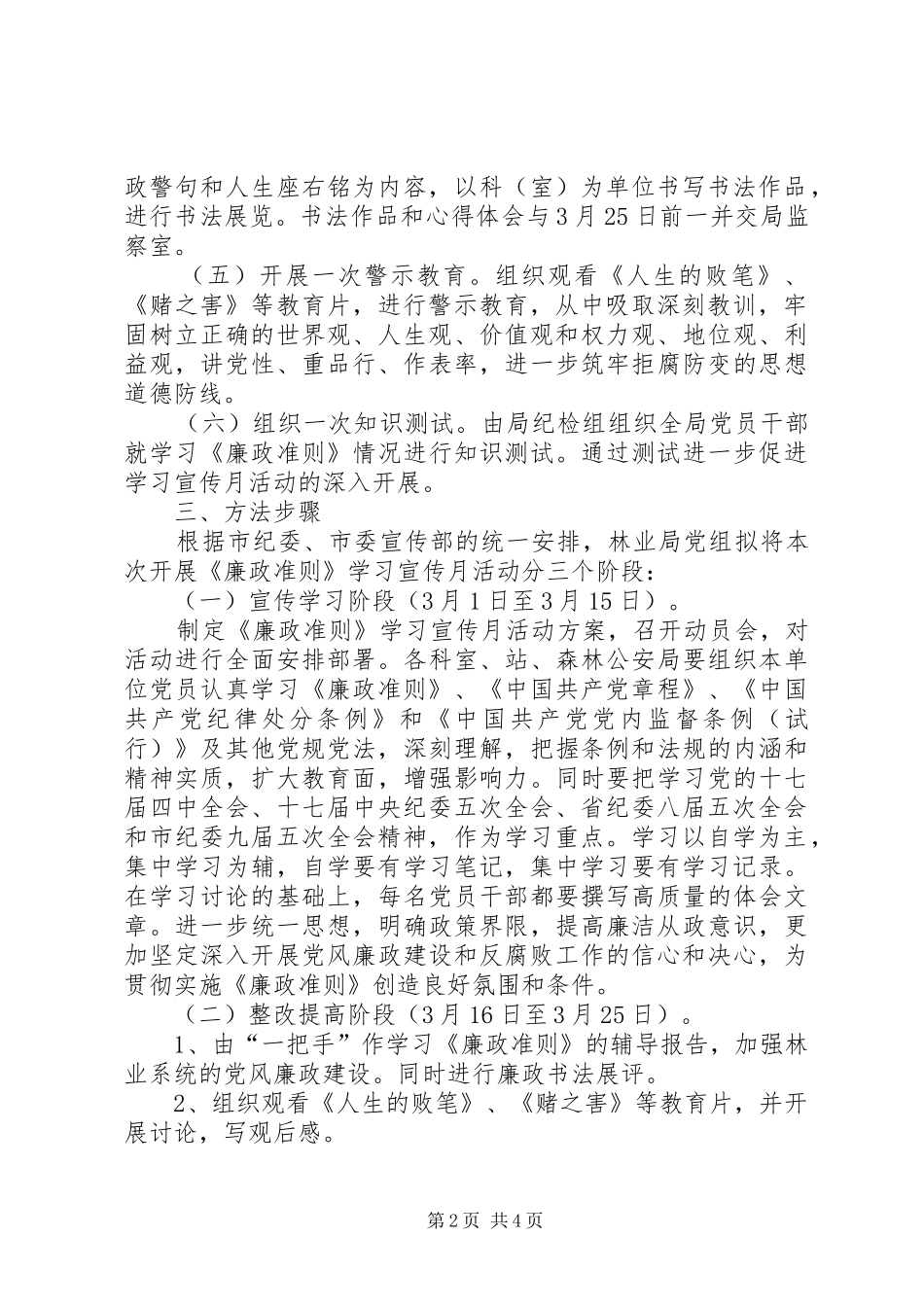关于开展《廉政准则》学习宣传月活动的方案_第2页