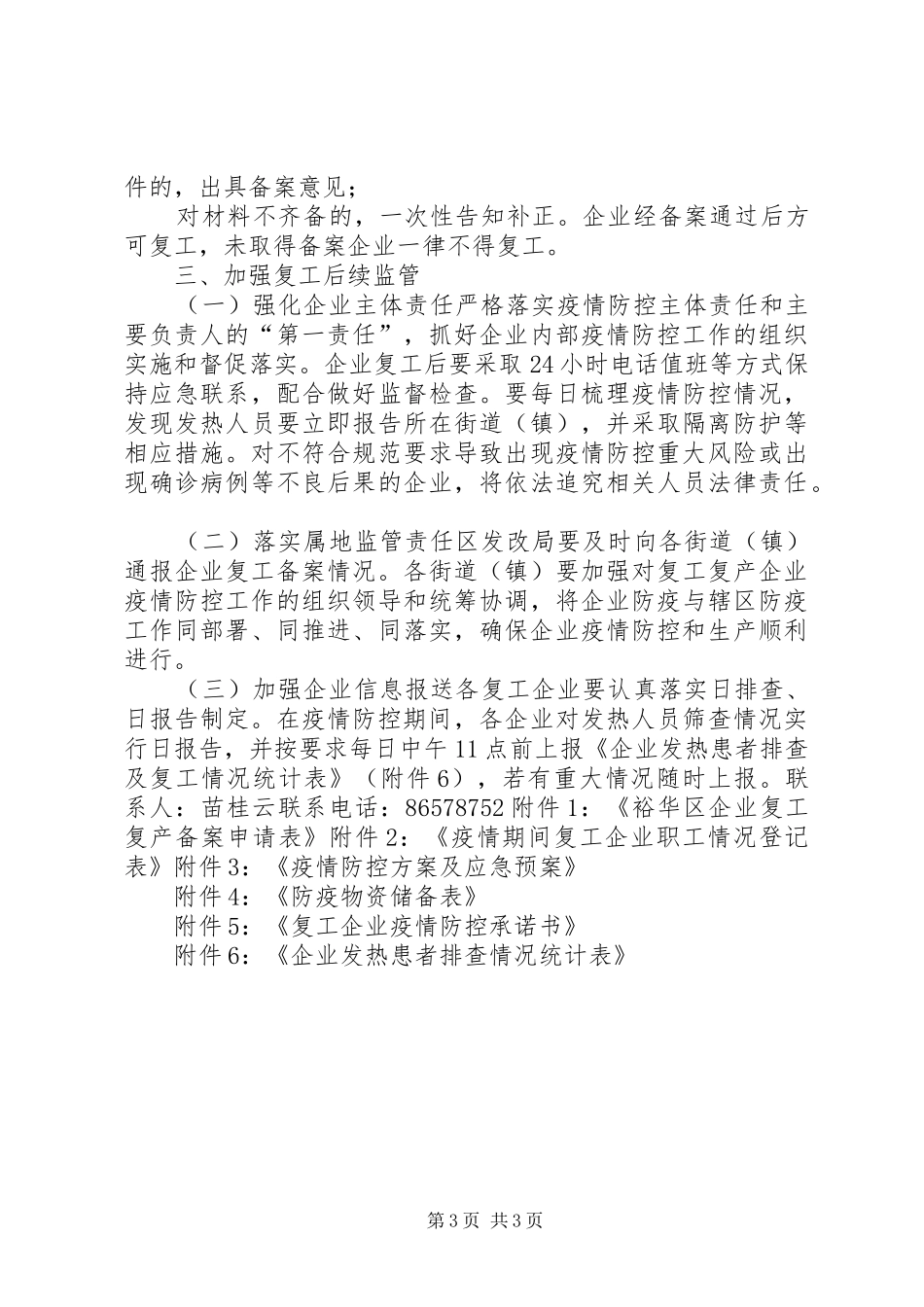 某区企业复产复工实施方案_第3页