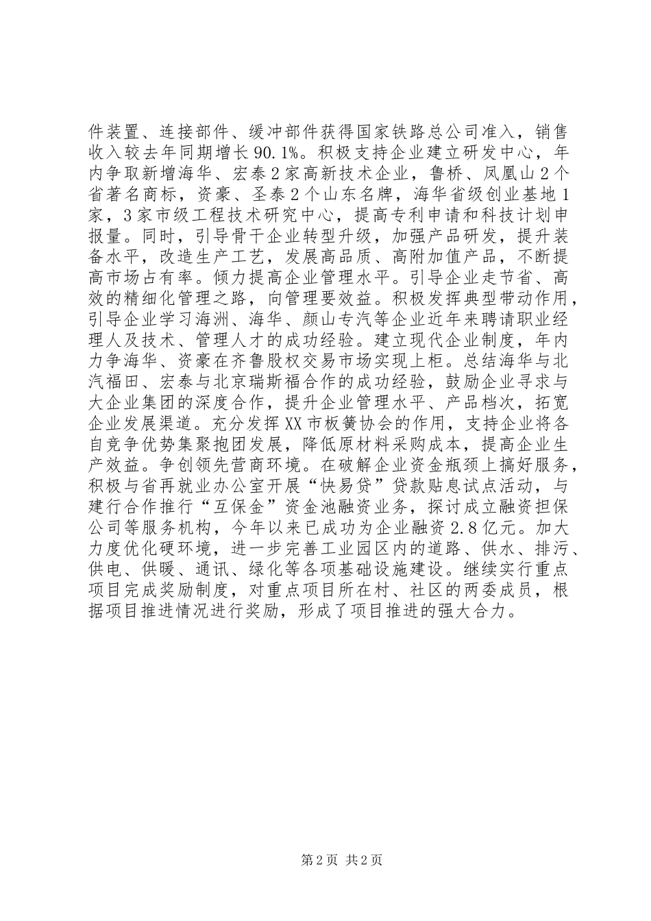 镇1—9月份工业经济工作总结_第2页