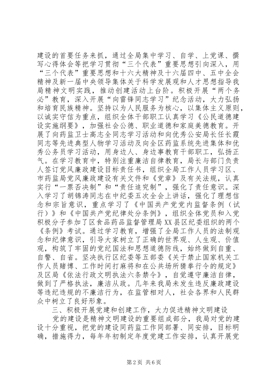 食品药品监督管理局精神文明建设工作总结_第2页