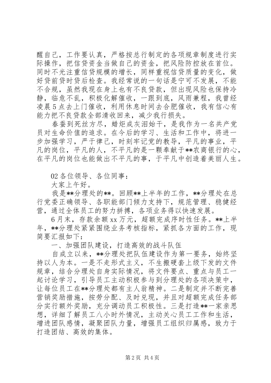 银行年中总结会议先进代表发言2篇_第2页