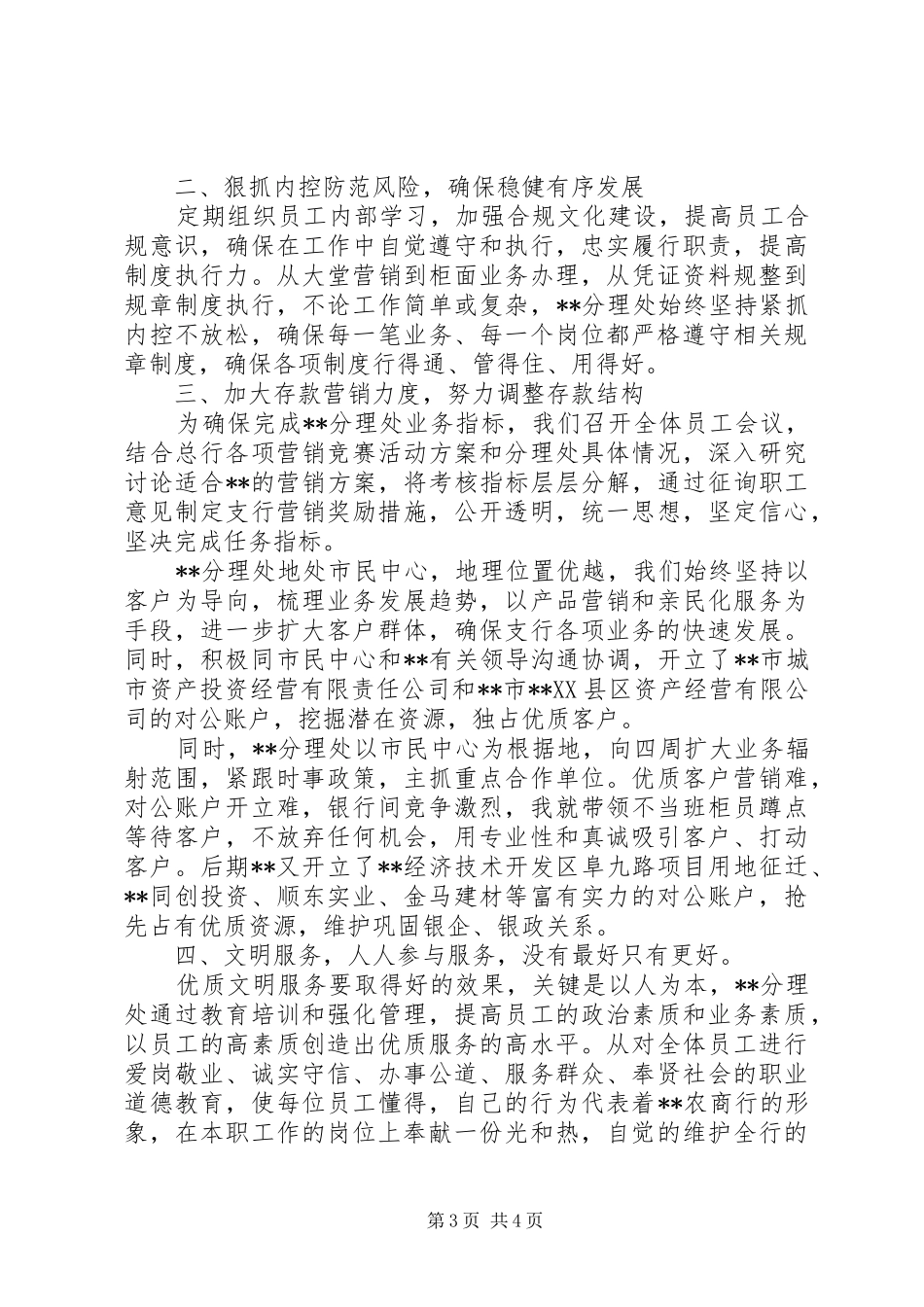 银行年中总结会议先进代表发言2篇_第3页