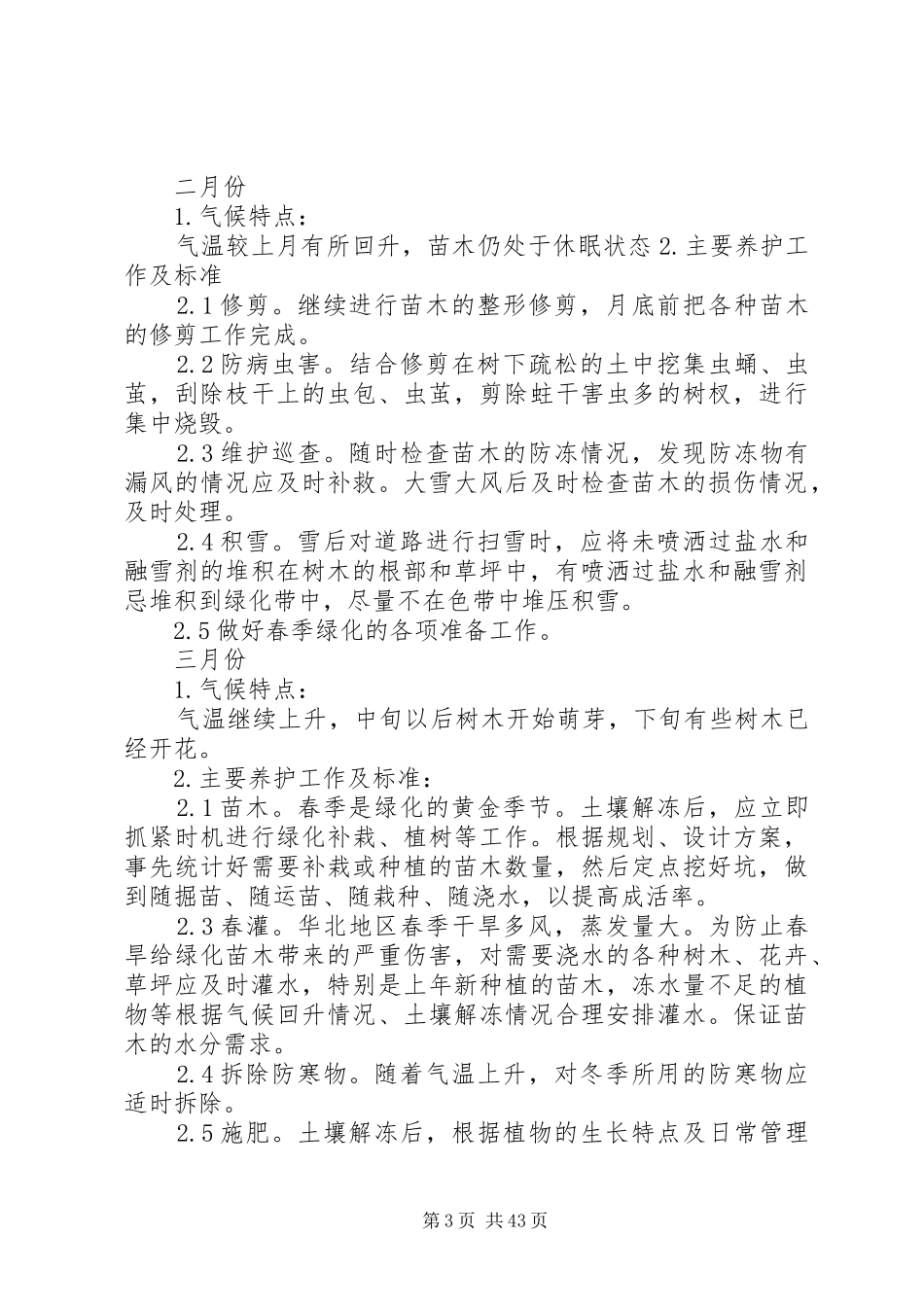 绿化养护管理实施方案_第3页