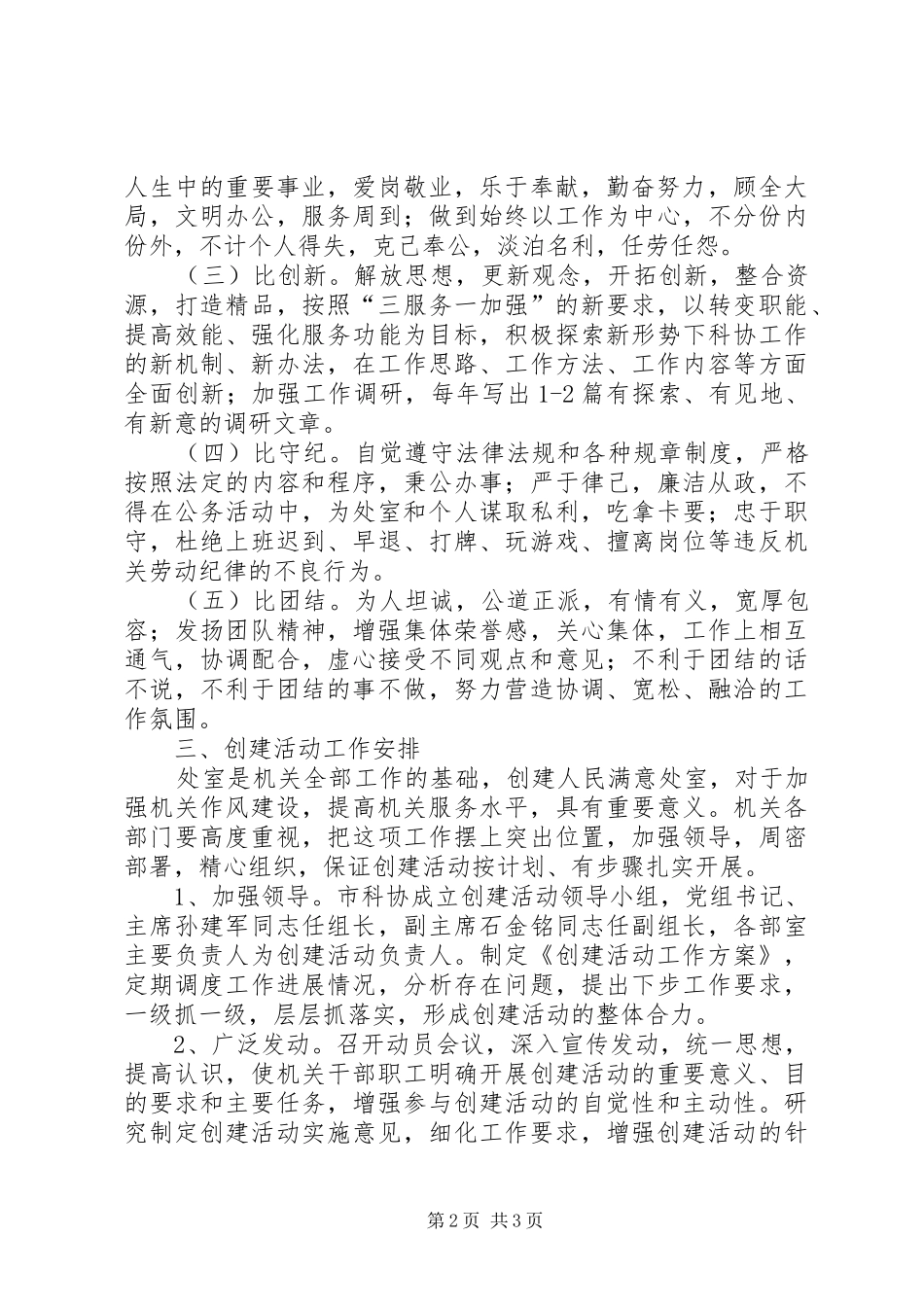 市科协创建人民满意处室活动实施方案_第2页