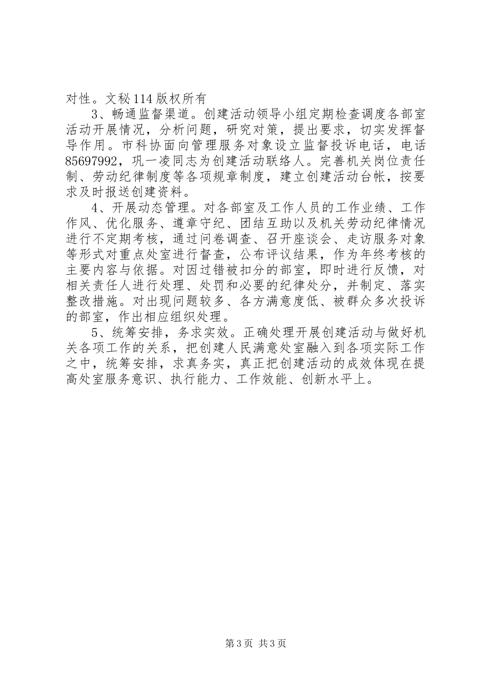 市科协创建人民满意处室活动实施方案_第3页