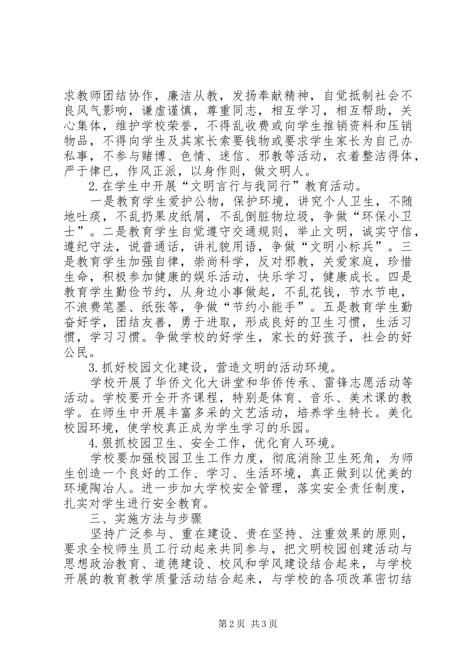 文明校园创建活动方案[五篇范文]_第2页