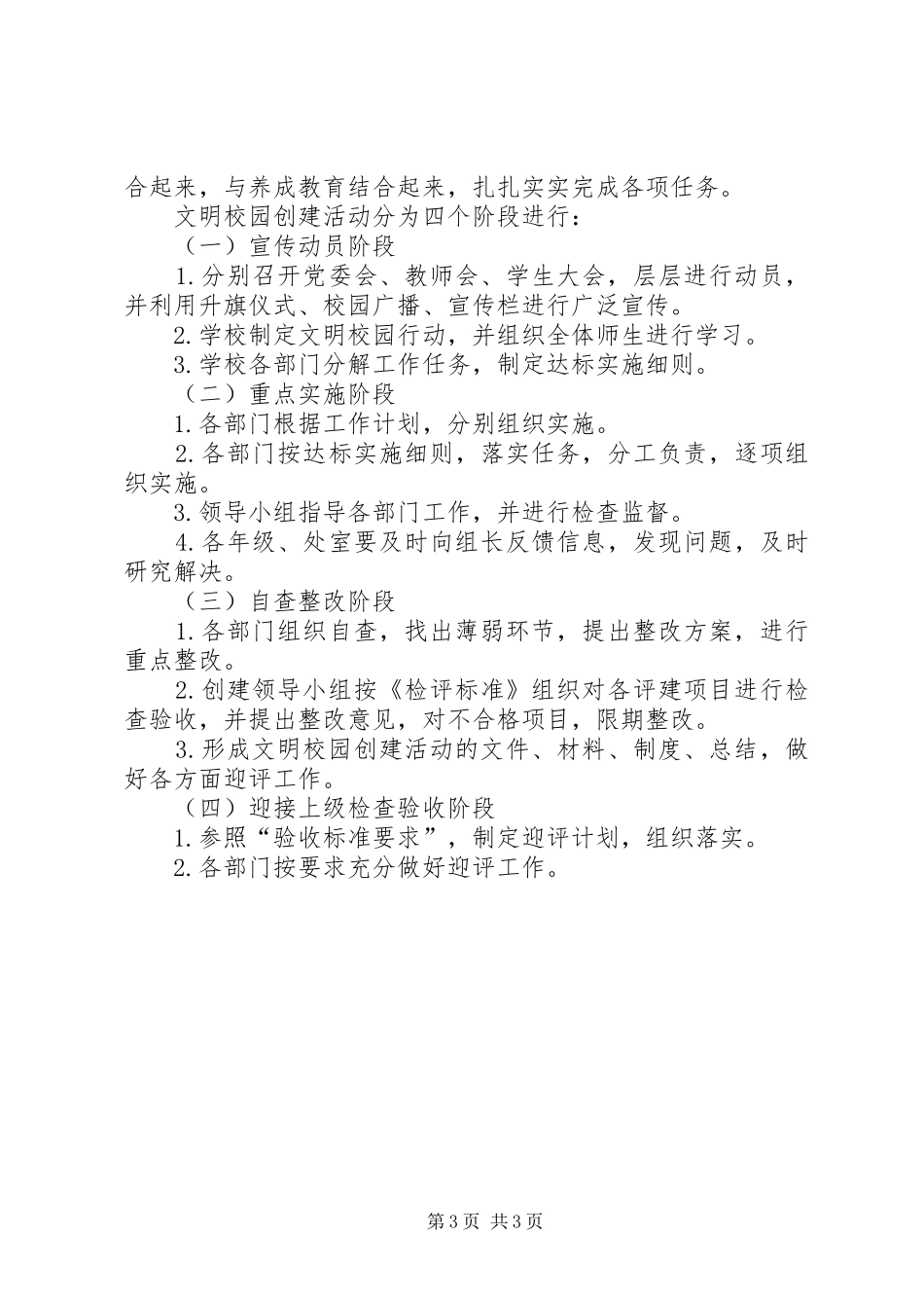 文明校园创建活动方案[五篇范文]_第3页