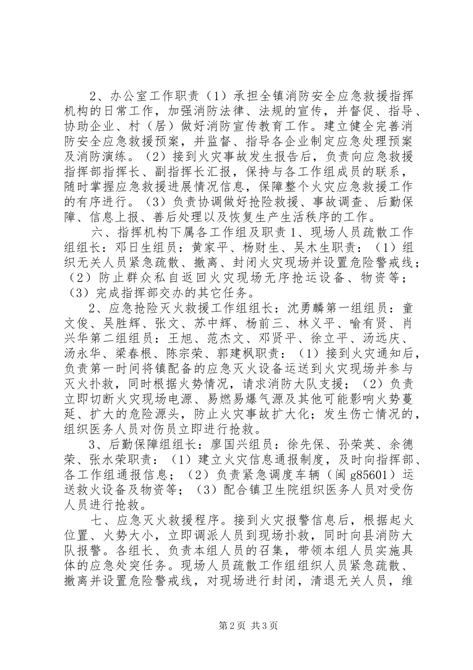 镇消防安全应急处置预案_第2页