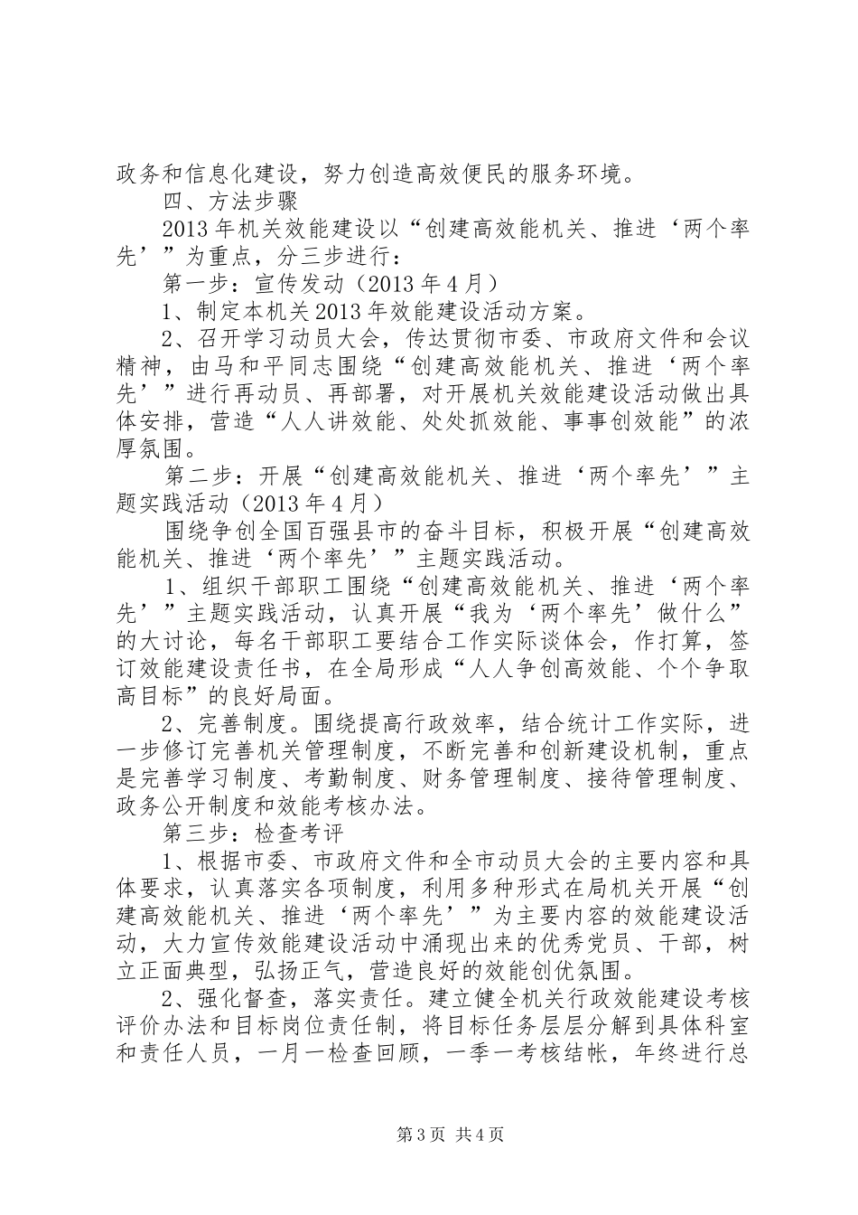 统计局两个率先方案_第3页